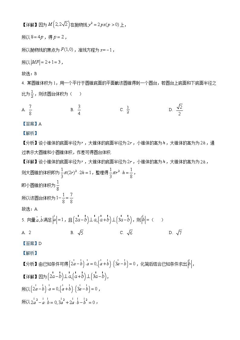 精品解析：湖北省武汉市高三下学期2月调研考试数学试题（解析版）第2页