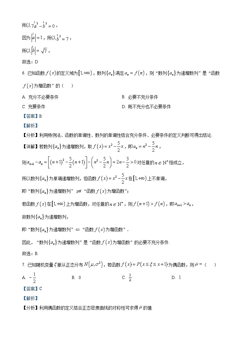 精品解析：湖北省武汉市高三下学期2月调研考试数学试题（解析版）第3页