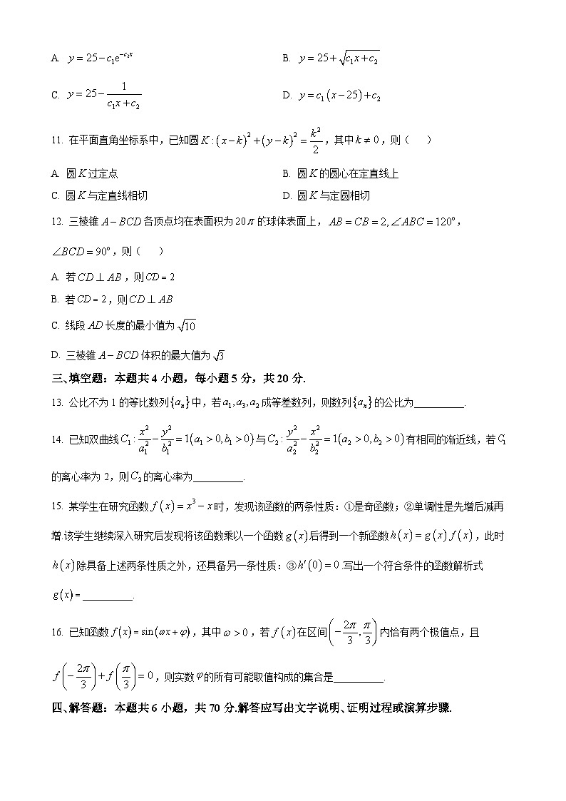 精品解析：湖北省武汉市高三下学期2月调研考试数学试题（原卷版）第3页