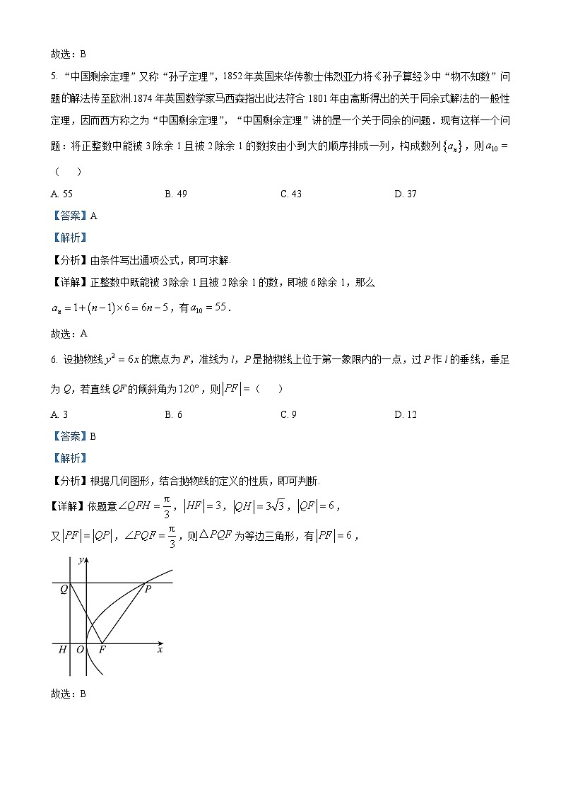 精品解析：湖北省武汉市高三下学期四月调研数学试题（解析版）第3页