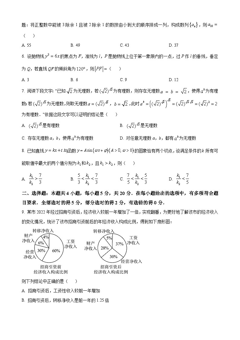 精品解析：湖北省武汉市高三下学期四月调研数学试题（原卷版）第2页