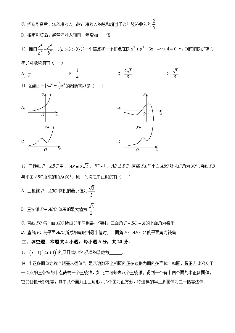 精品解析：湖北省武汉市高三下学期四月调研数学试题（原卷版）第3页