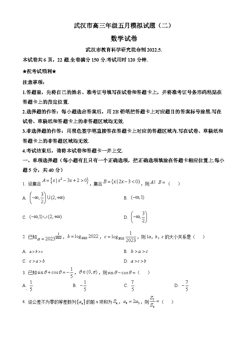 精品解析：湖北省武汉市高三下学期五月模拟(二)数学试题（原卷版）第1页
