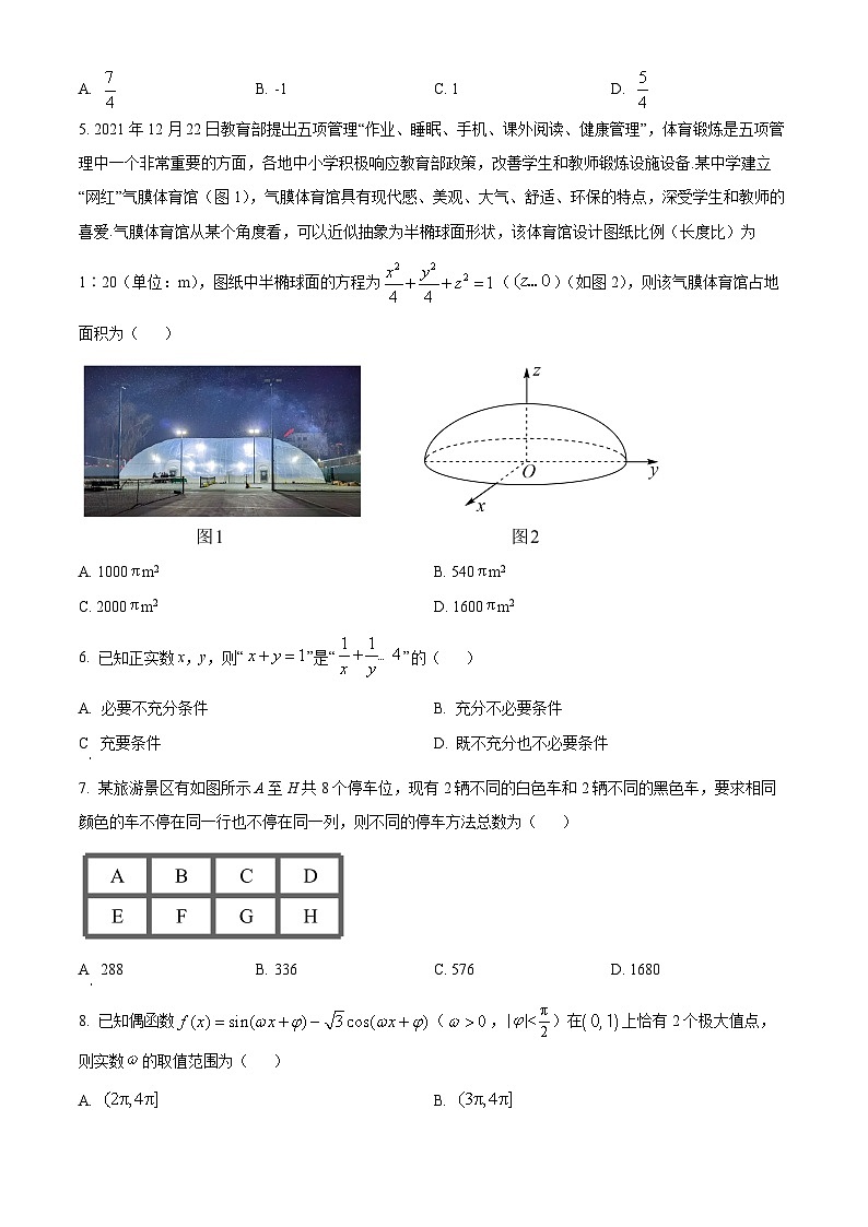 精品解析：湖北省武汉市高三下学期五月模拟(二)数学试题（原卷版）第2页