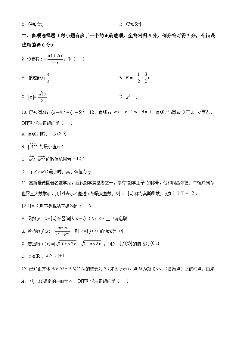 精品解析：湖北省武汉市高三下学期五月模拟(二)数学试题（原卷版）第3页