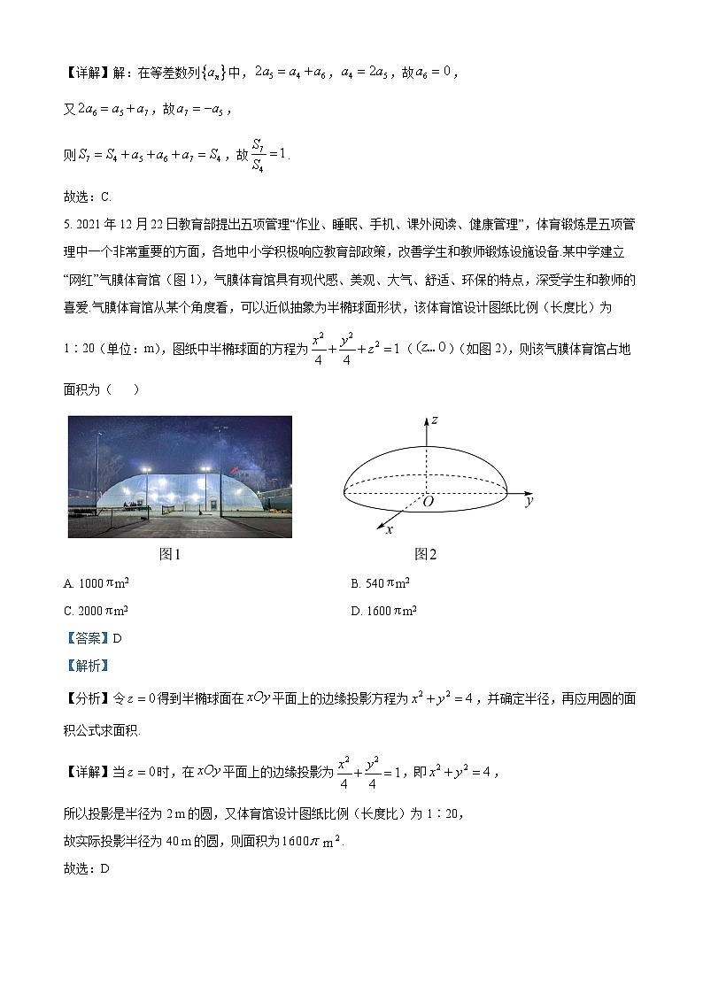 精品解析：湖北省武汉市高三下学期五月模拟(二)数学试题（解析版）第3页