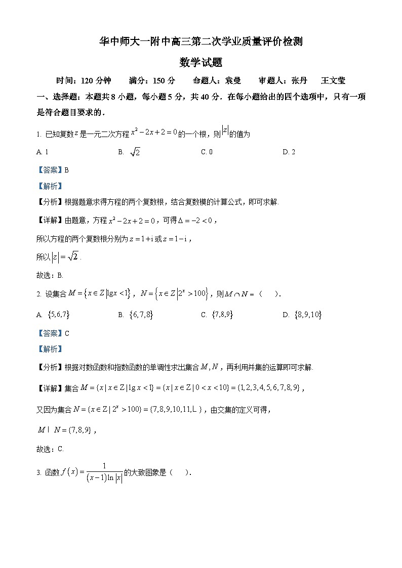 精品解析：湖北省武汉市华中师大一附中高三下学期第二次学业质量评价检测数学试题01