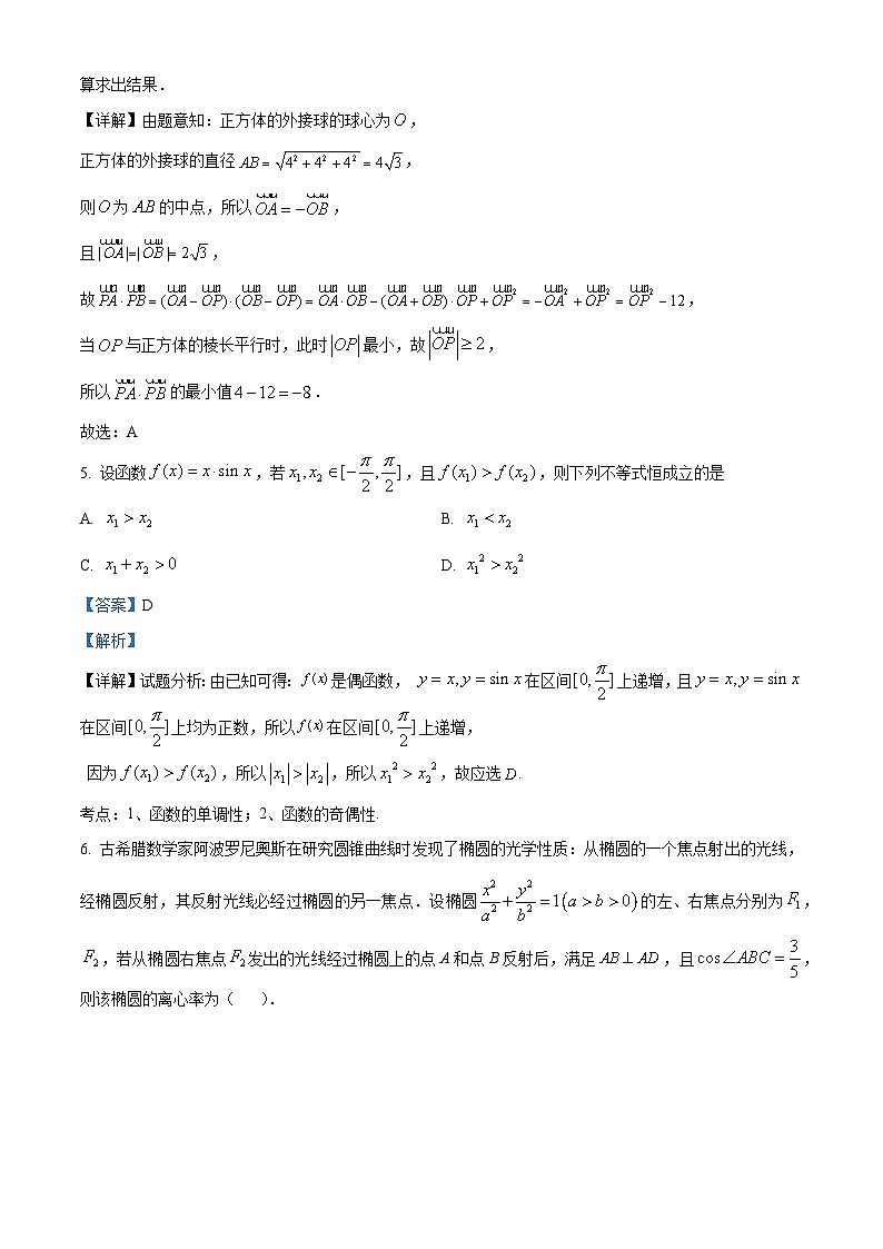 精品解析：湖北省武汉市华中师大一附中高三下学期第二次学业质量评价检测数学试题03