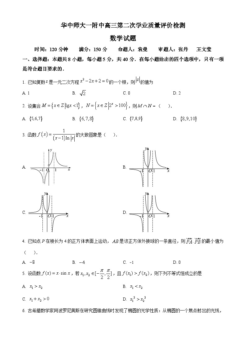 精品解析：湖北省武汉市华中师大一附中高三下学期第二次学业质量评价检测数学试题01