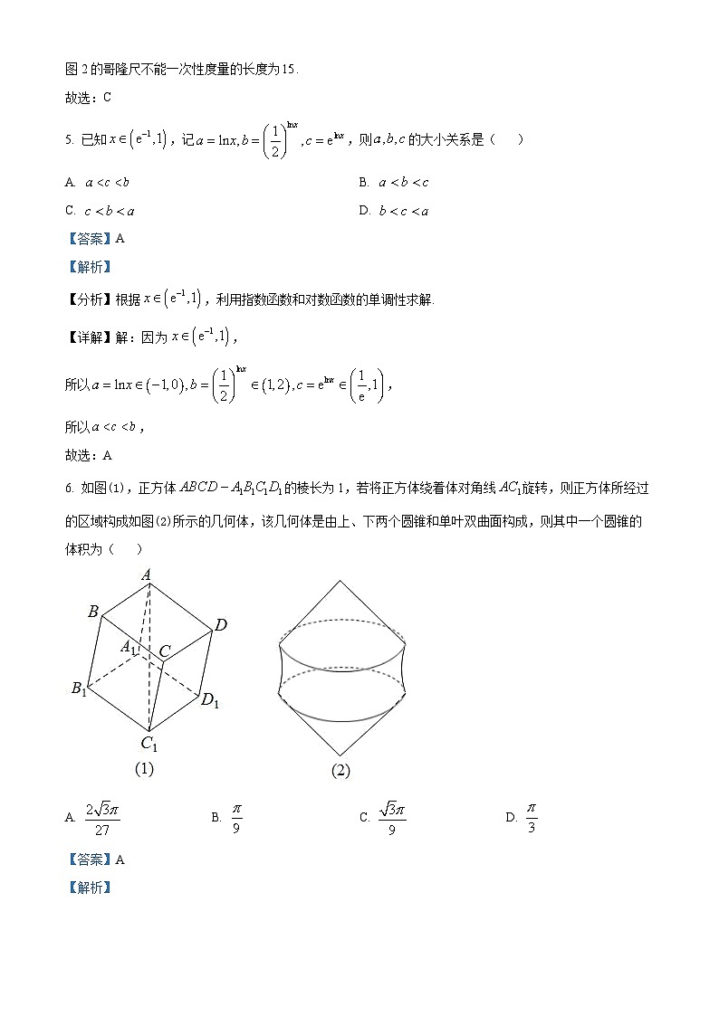 精品解析：湖南省长沙市雅礼中学高三下学期高考前压轴(三)数学试题（解析版）第3页