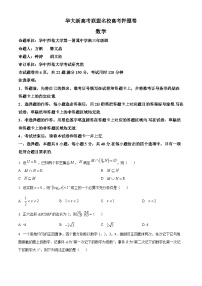 精品解析：华大新高考联盟名校5月高考押题卷数学试题