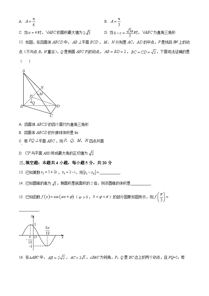 精品解析：山东省济宁市高一下学期期末数学试题03