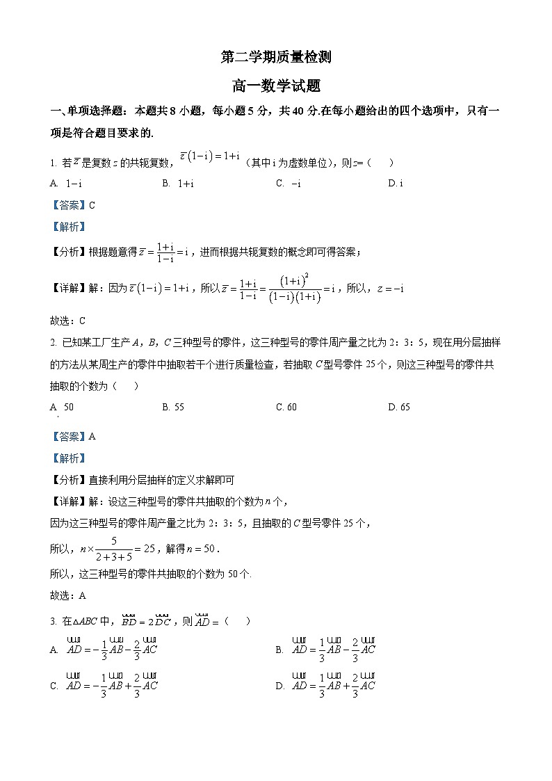精品解析：山东省济宁市高一下学期期末数学试题01