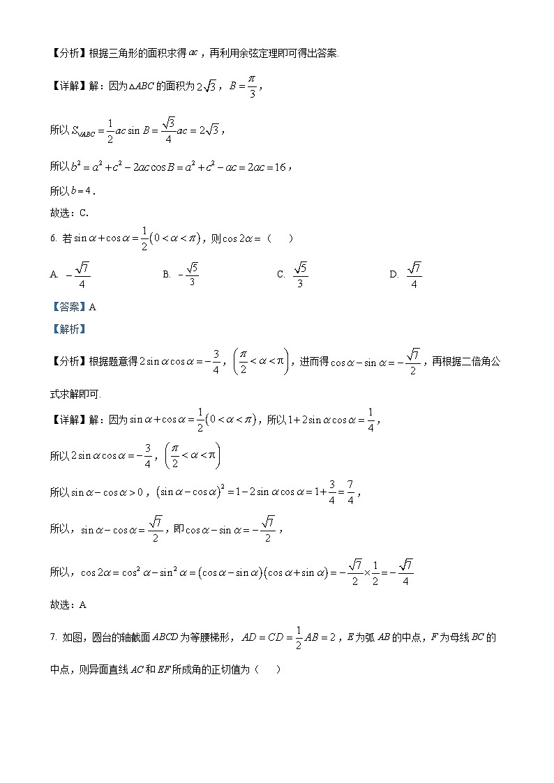 精品解析：山东省济宁市高一下学期期末数学试题03