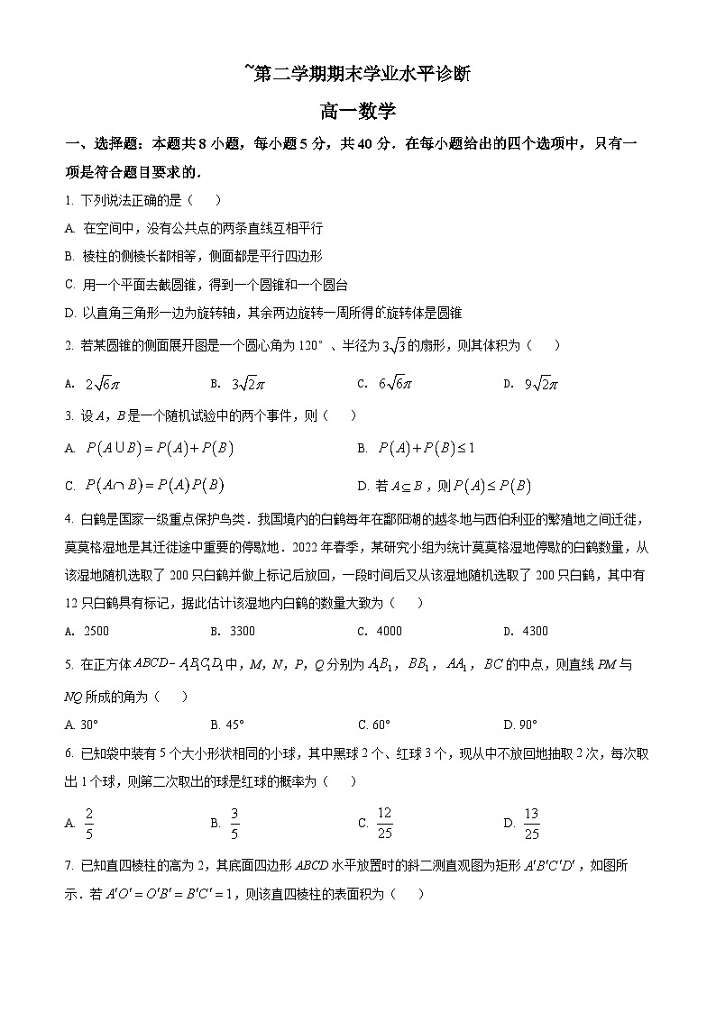 精品解析：山东省烟台市高一下学期期末数学试题01