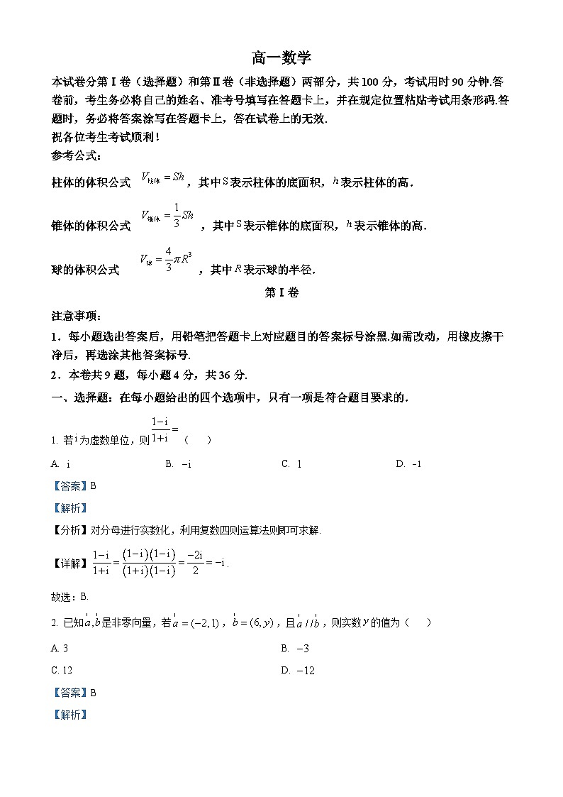 精品解析：天津市红桥区高一下学期期末数学试题01