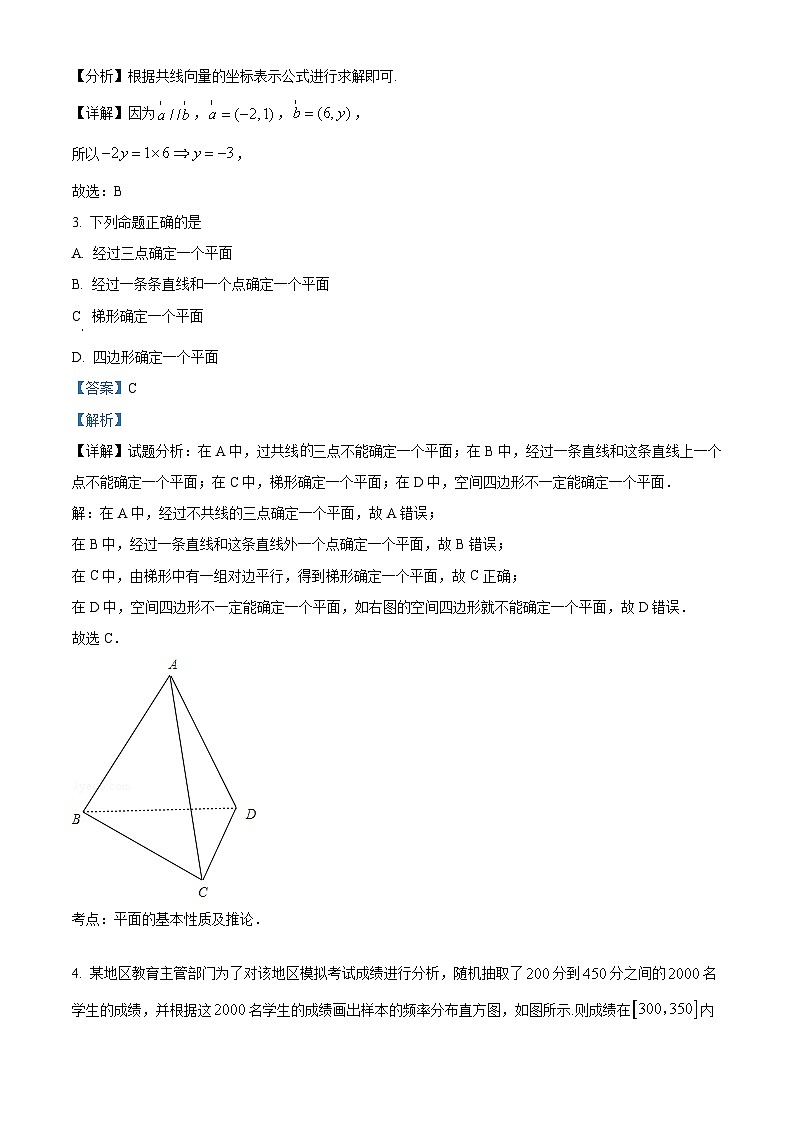 精品解析：天津市红桥区高一下学期期末数学试题02