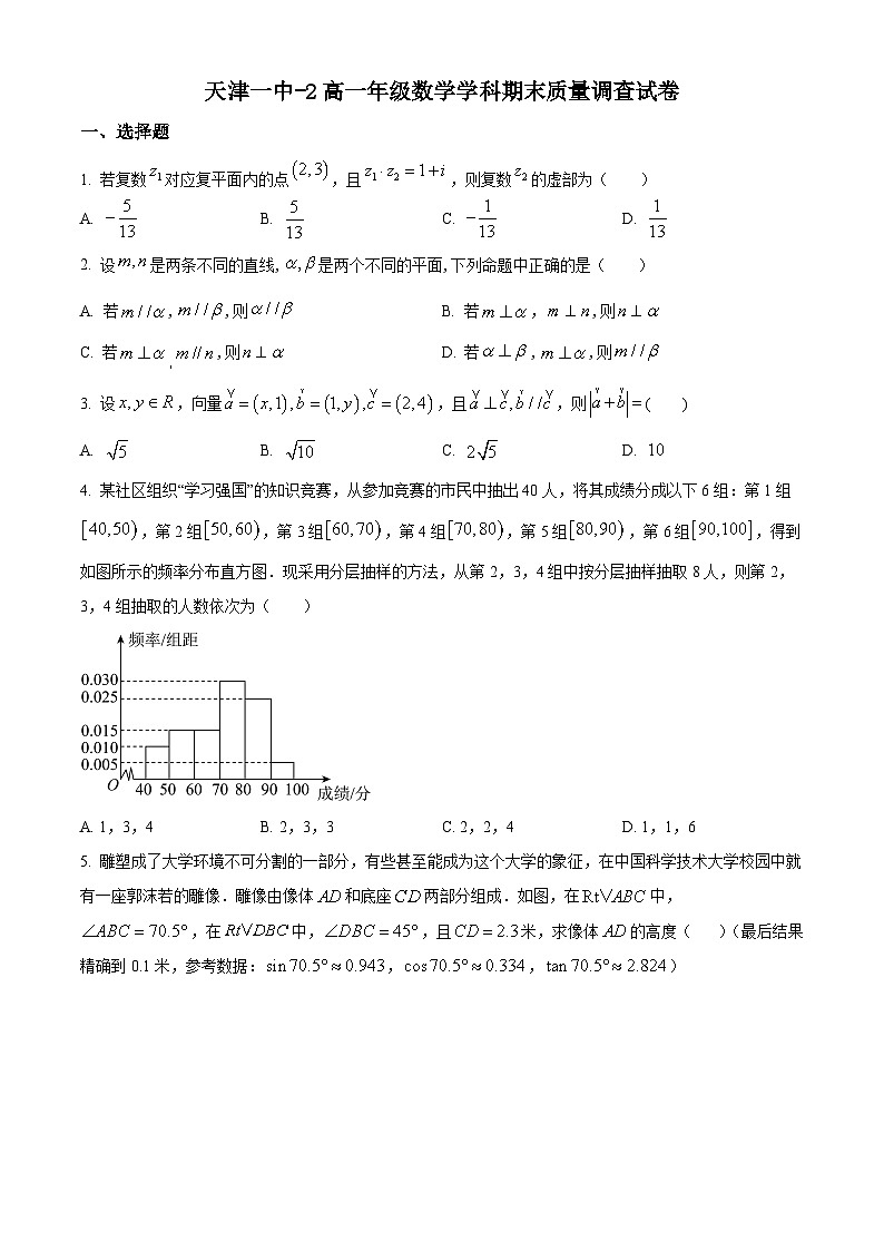 精品解析：天津市第一中学高一下学期期末数学试题01