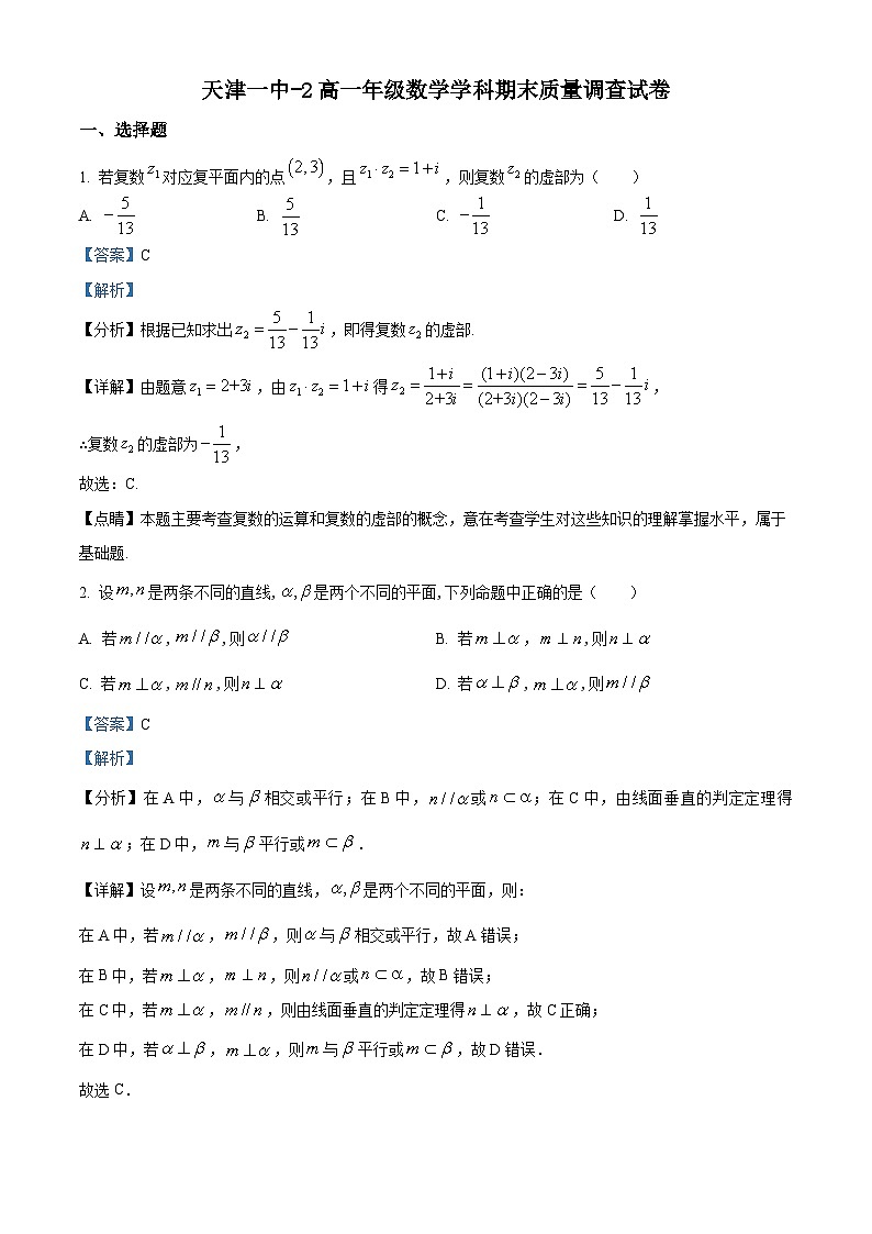 精品解析：天津市第一中学高一下学期期末数学试题01