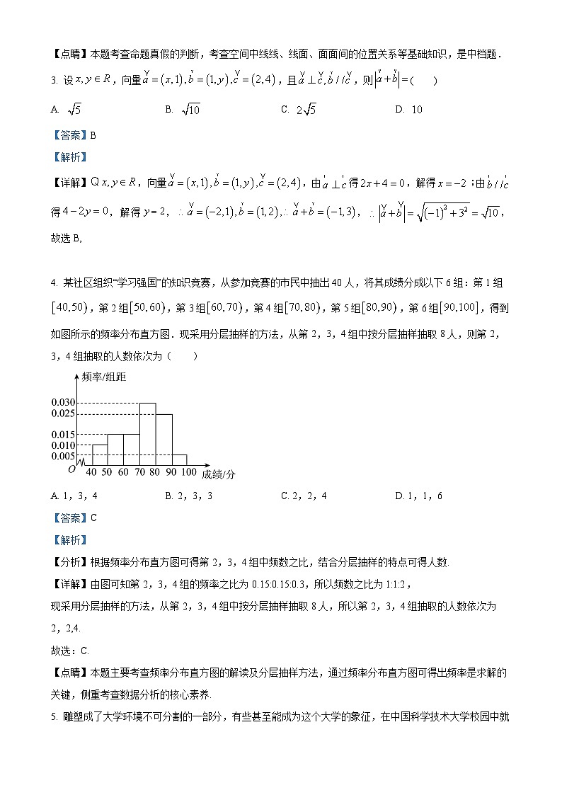 精品解析：天津市第一中学高一下学期期末数学试题02