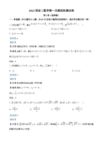 精品解析：安徽省定远中学2023届高三下学期第一次模拟检测数学试卷（解析版）