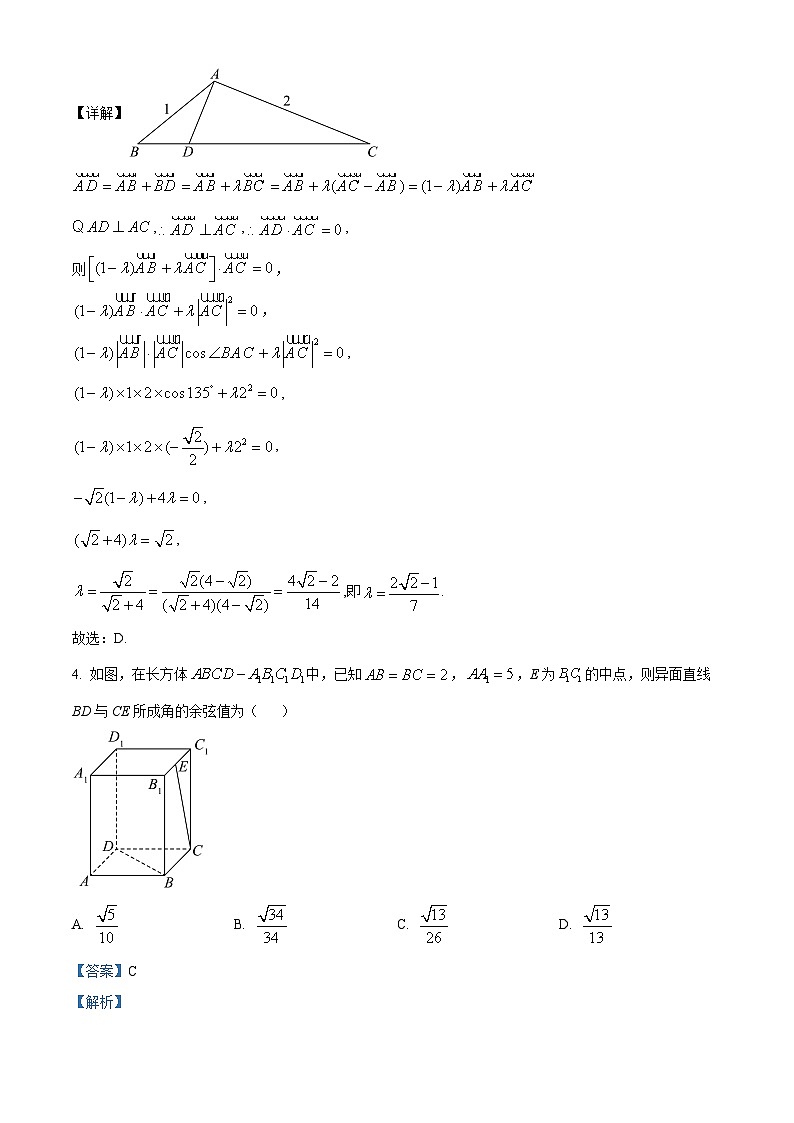 精品解析：安徽省定远中学2023届高三下学期第一次模拟检测数学试卷（解析版）第2页