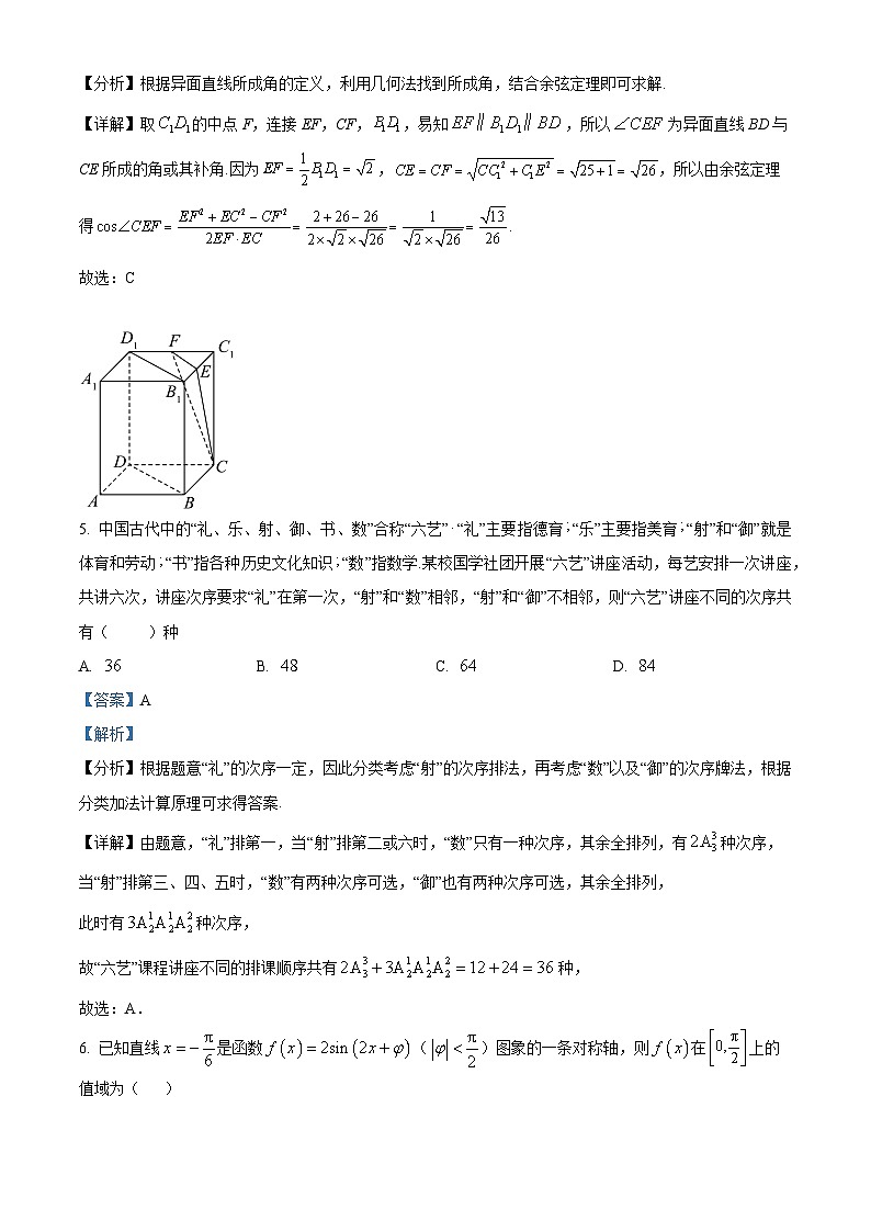 精品解析：安徽省定远中学2023届高三下学期第一次模拟检测数学试卷（解析版）第3页