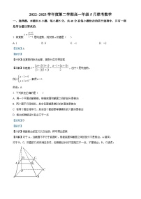 精品解析：安徽省皖北县中联盟2022-2023学年高一下学期5月联考数学试题（解析版）
