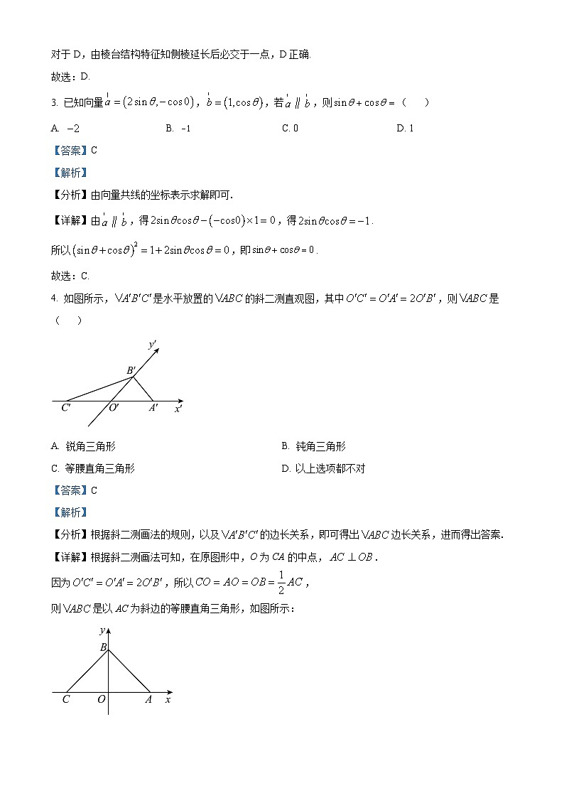 精品解析：安徽省皖北县中联盟2022-2023学年高一下学期5月联考数学试题（解析版）第2页
