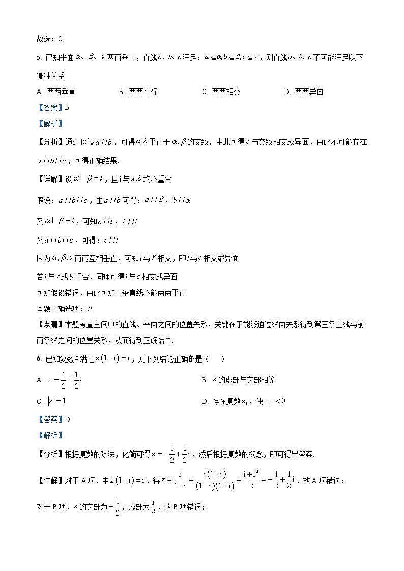 精品解析：安徽省皖北县中联盟2022-2023学年高一下学期5月联考数学试题（解析版）第3页