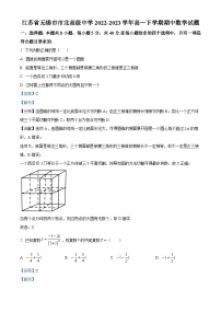 精品解析：江苏省无锡市市北高级中学2022-2023学年高一下学期期中数学试题（解析版）
