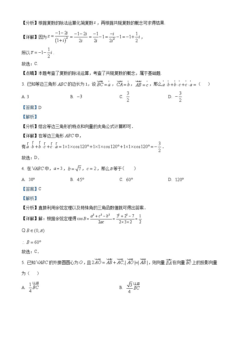 精品解析：江苏省无锡市市北高级中学2022-2023学年高一下学期期中数学试题（解析版）第2页