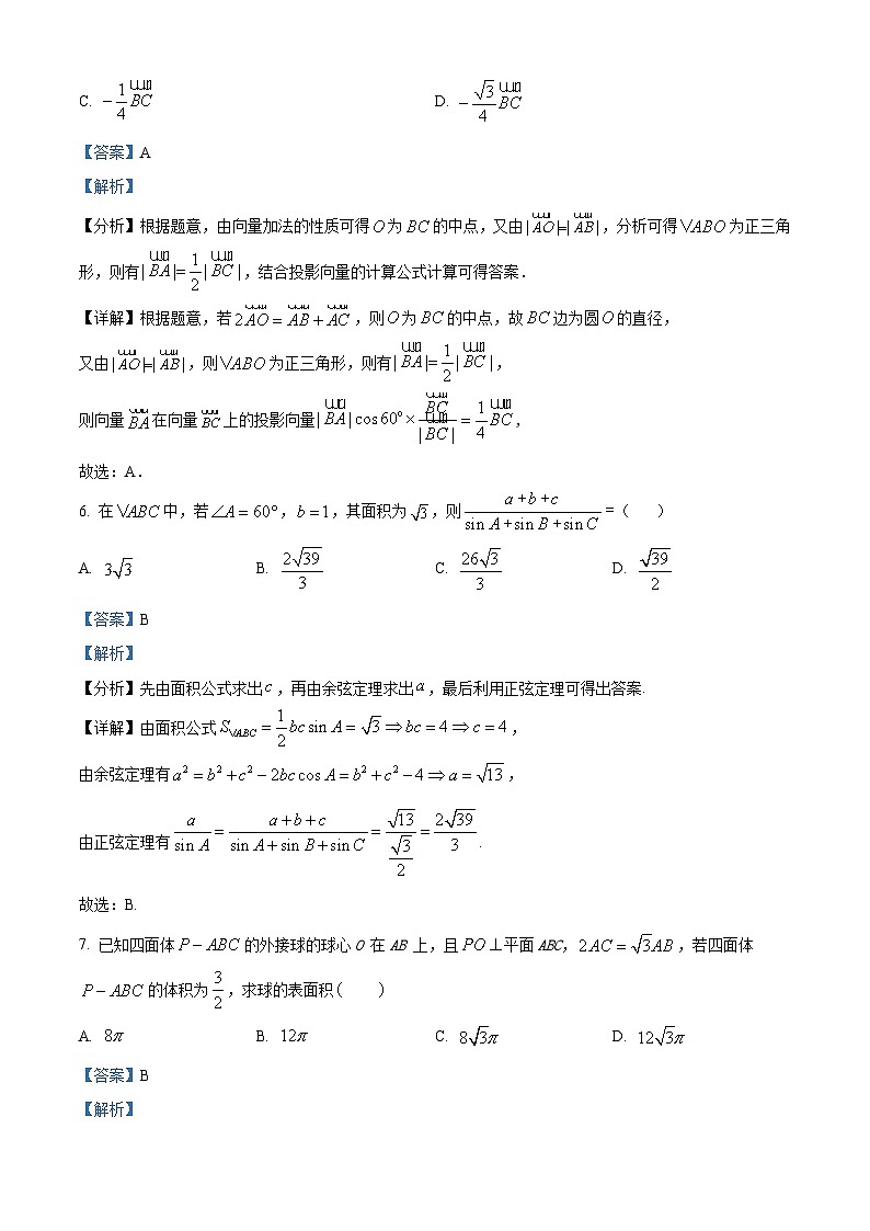 精品解析：江苏省无锡市市北高级中学2022-2023学年高一下学期期中数学试题（解析版）第3页