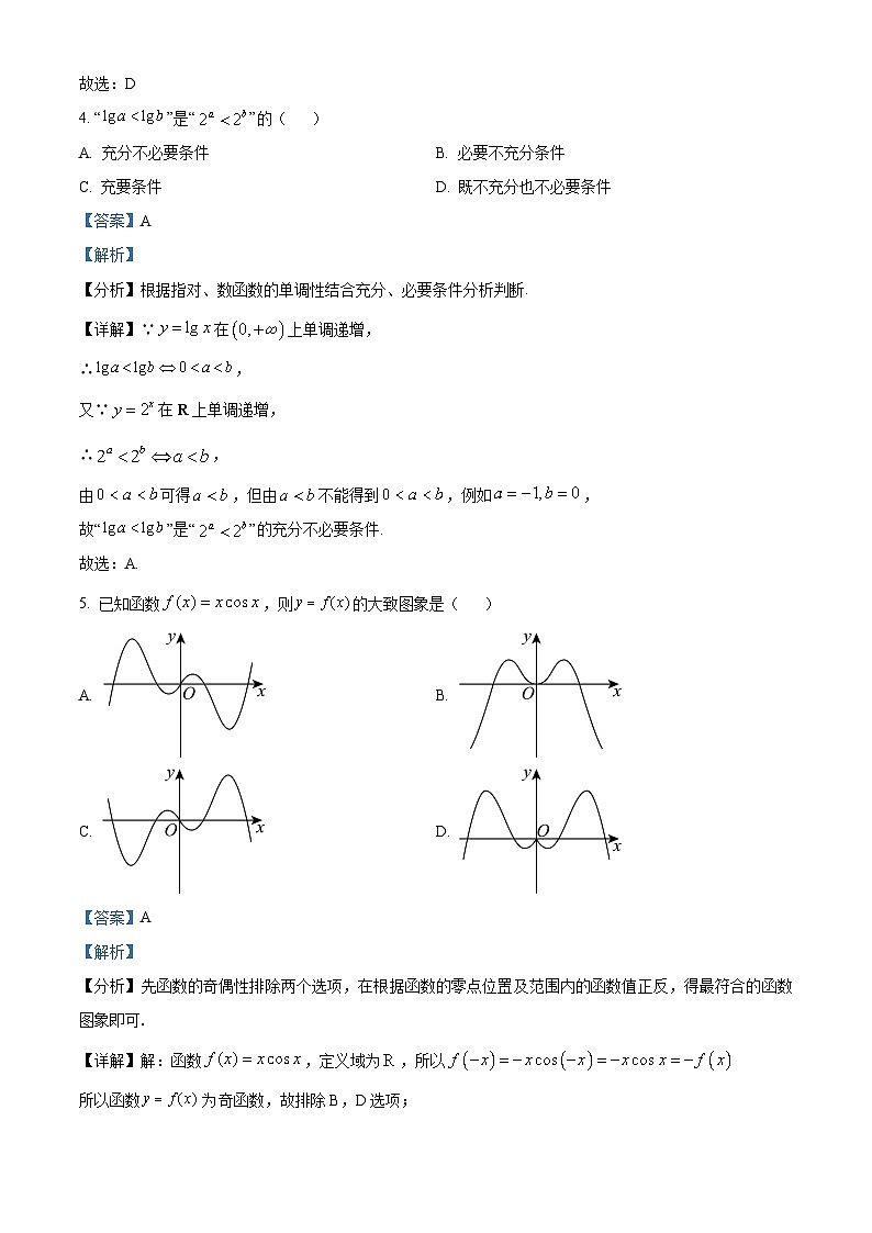 精品解析：四川省江油中学2022-2023学年高三上学期第三次阶段考试数学（文）试题（解析版）第2页