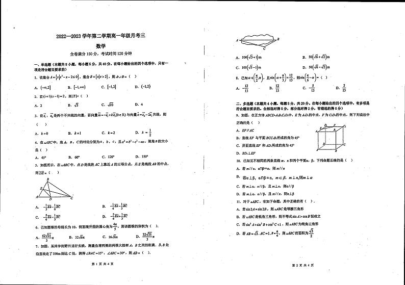 山西省晋城市陵川县平城中学2022-2023学年高一下学期月考三（5月）数学试题01