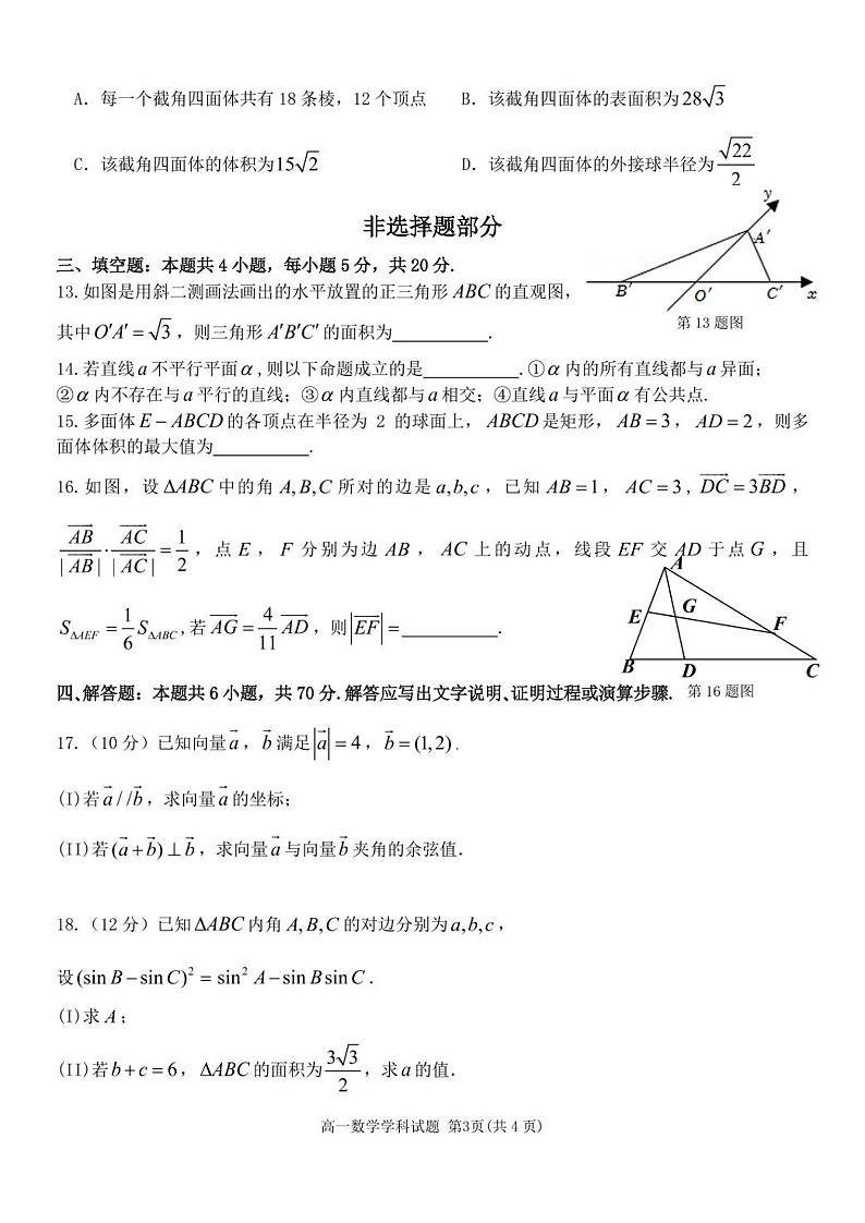 新教材高一数学下学期期中复习试卷（原卷版+答案版）第3页