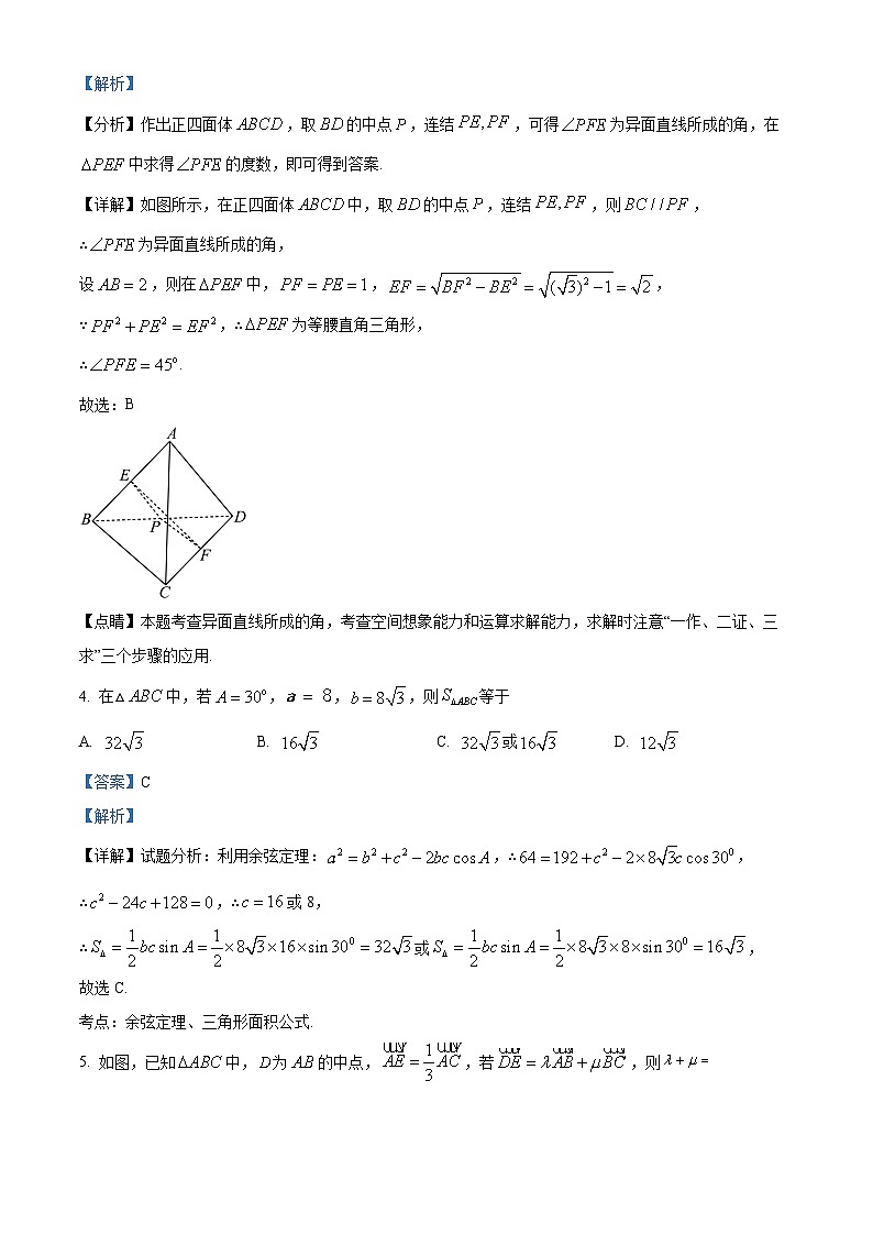 精品解析：天津市六校高一下学期期末联考数学试题（解析版）第2页