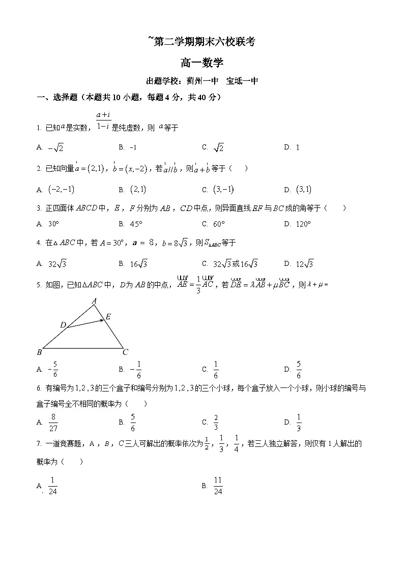 精品解析：天津市六校高一下学期期末联考数学试题（原卷版）第1页