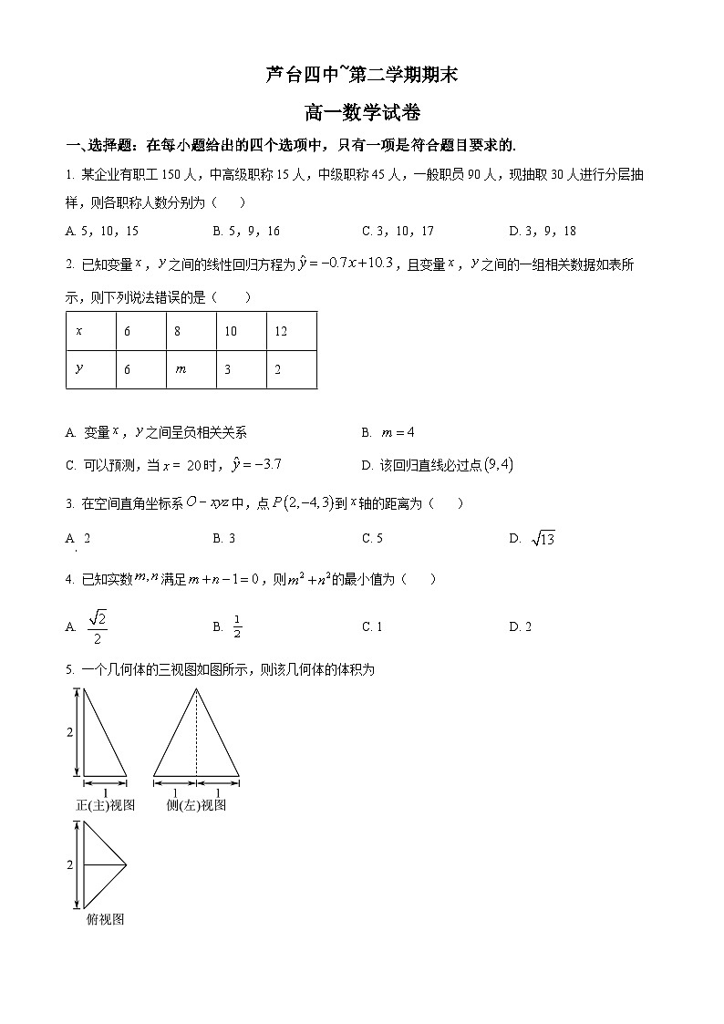 精品解析：天津市宁河区芦台第四中学高一下学期期末数学试题01