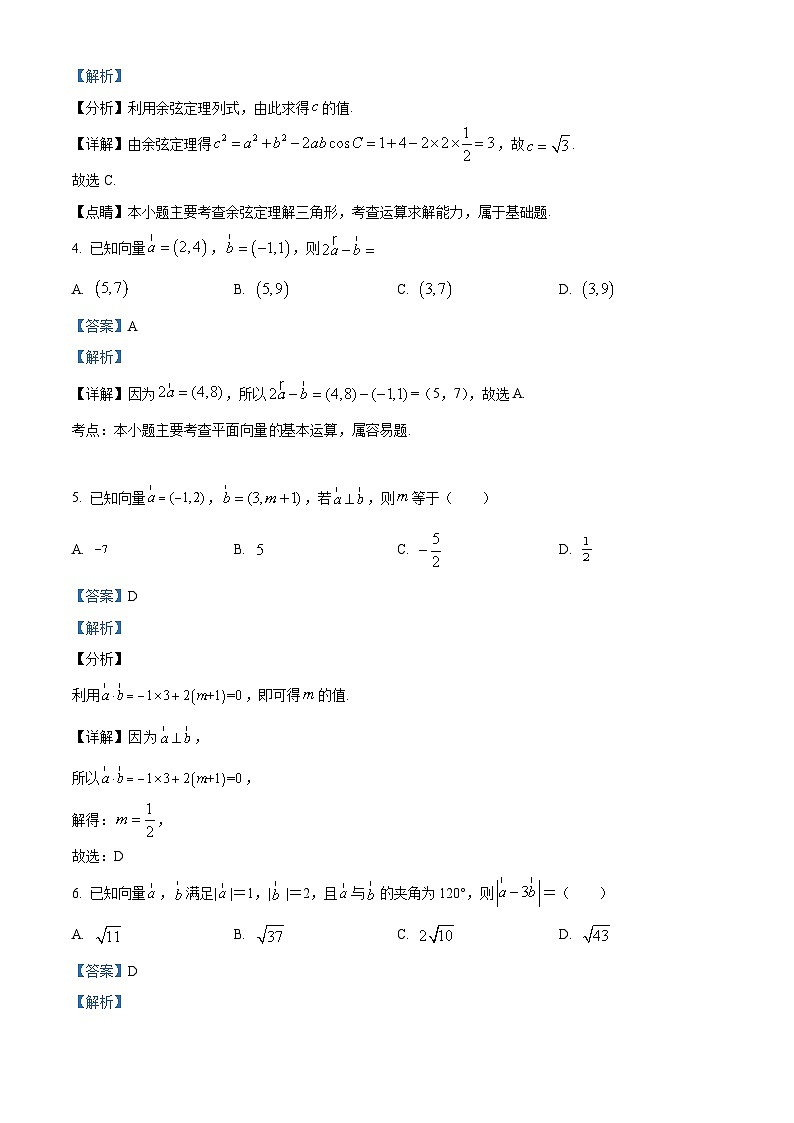 精品解析：天津市耀华中学高一下学期期末数学试题（解析版）第2页
