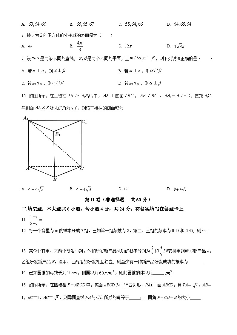 精品解析：天津市耀华中学高一下学期期末数学试题（原卷版）第2页