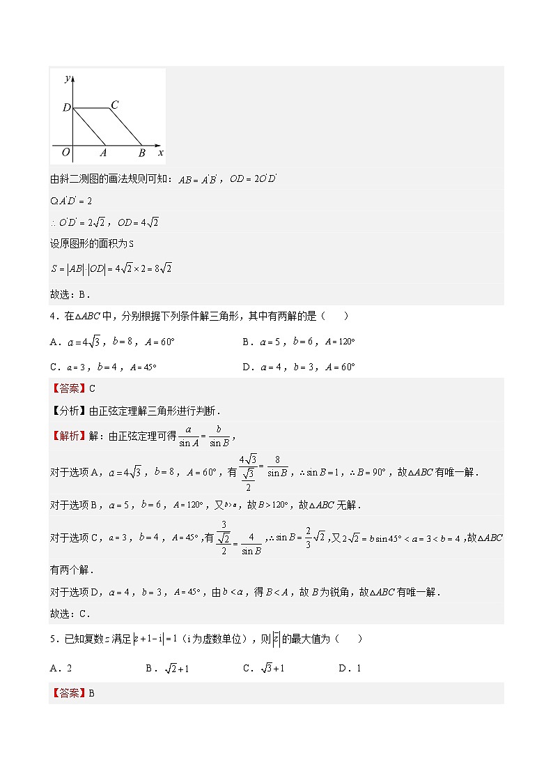 期中模拟卷01-高一数学下学期期中期末挑战满分冲刺卷（人教A版必修第二册，浙江专用）02