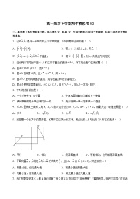 期中模拟卷02-高一数学下学期期中期末挑战满分冲刺卷（人教A版必修第二册，浙江专用）