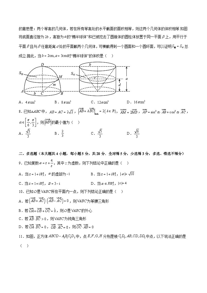 期中模拟卷02-高一数学下学期期中期末挑战满分冲刺卷（人教A版必修第二册，浙江专用）02
