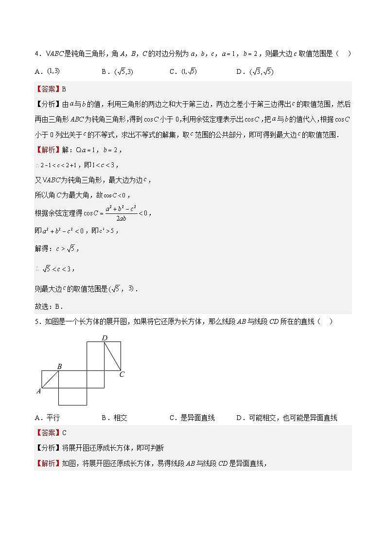 期中模拟卷02-高一数学下学期期中期末挑战满分冲刺卷（人教A版必修第二册，浙江专用）03