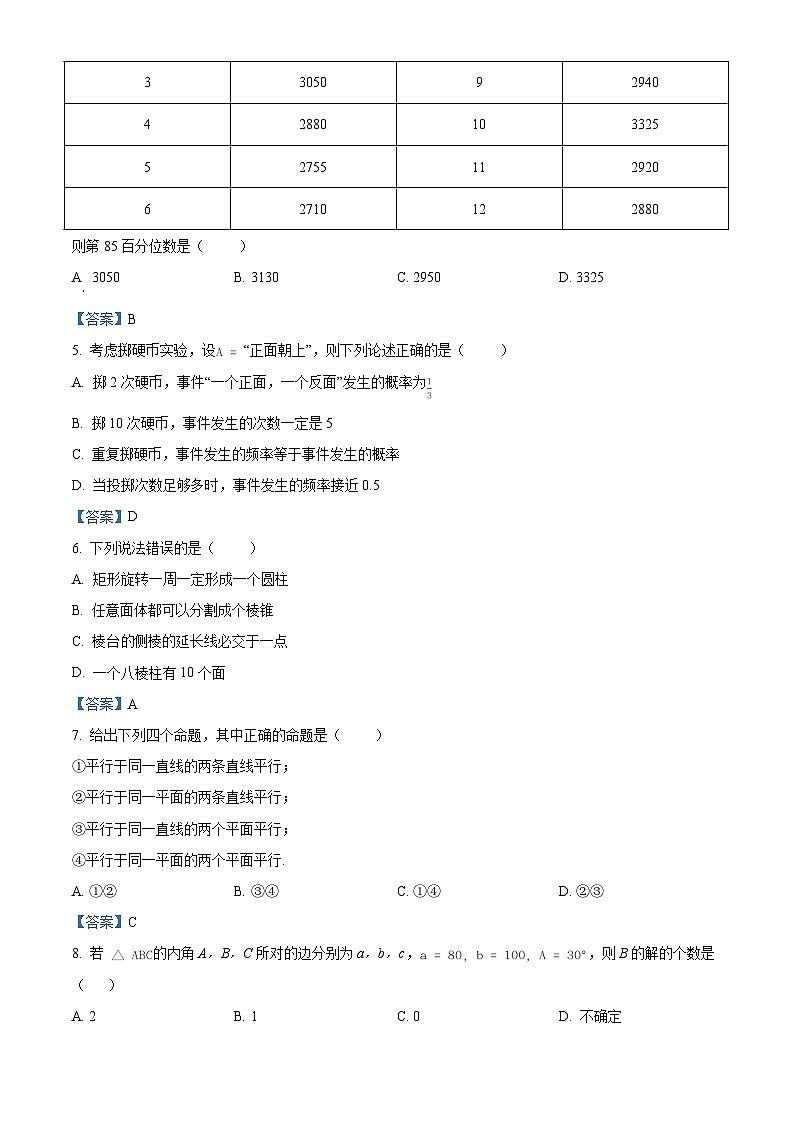 天津市东丽区高一下学期期末数学试题02