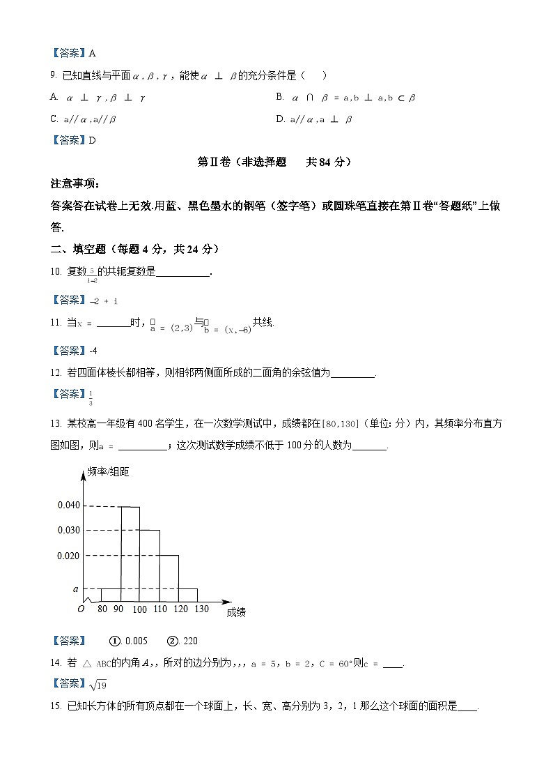 天津市东丽区高一下学期期末数学试题03