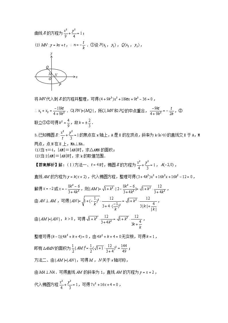 高考数学二轮专题复习圆锥曲线专题02《长度问题》(教师版)第2页