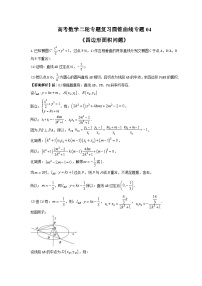 高考数学二轮专题复习圆锥曲线专题04《四边形面积问题》(2份打包，原卷版+教师版)