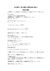 高考数学二轮专题复习圆锥曲线专题05《图形问题》(2份打包，原卷版+教师版)
